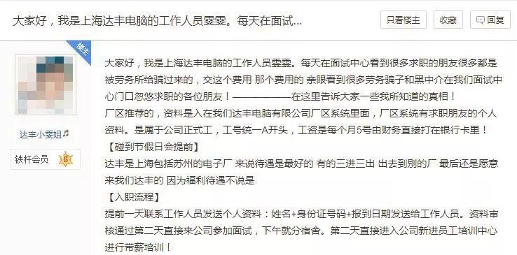 最新达丰招聘骗局,最新达丰招聘骗局揭秘