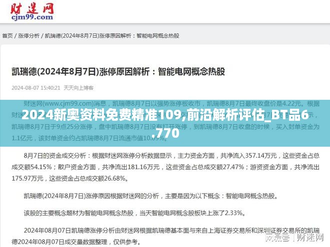 新奥精准资料免费提供510期,新奥精准资料免费提供510期，深度解析与前瞻性预测