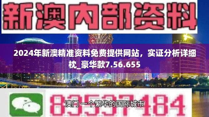 2024新澳最精准资料,揭秘2024新澳最精准资料——全方位解读与深度探讨