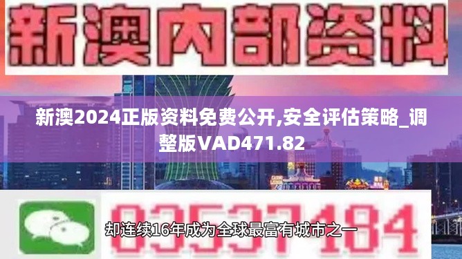 2024新奥正版资料,揭秘2024新奥正版资料，全方位解读与深度探讨