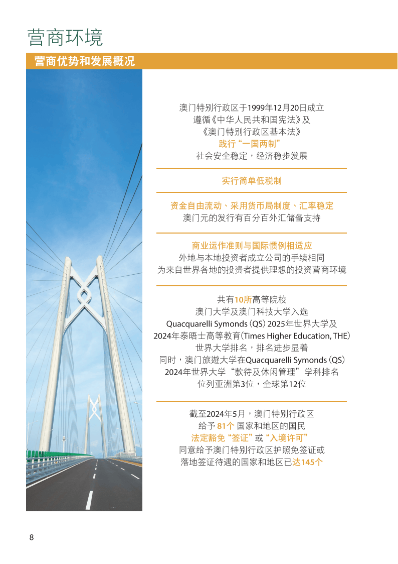 马会传真资料2024澳门,马会传真资料与澳门未来展望，聚焦2024年澳门新发展