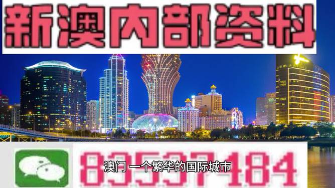 2024年澳门正版免费资料,澳门正版免费资料，探索未来的可能性与机遇