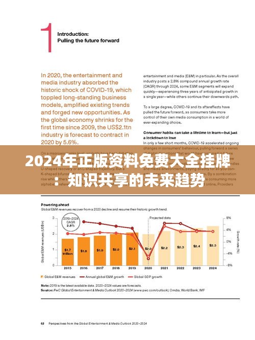 正版资料免费综合大全,正版资料免费综合大全，助力知识共享与学术发展