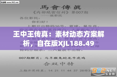 7777788888王中王最新传真1028,探索数字世界中的秘密，关于7777788888王中王最新传真1028的解读与探索