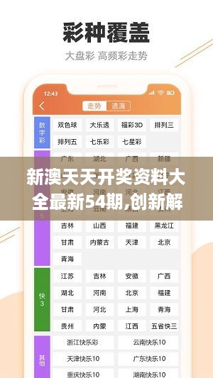 新澳免费资料库大全app,新澳免费资料库大全App，一站式学习与资源获取平台