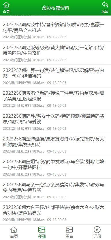 2025新澳正版免费资料大全一一033期 04-06-08-30-32-42U：21,探索新澳正版资料大全——解密新澳彩票文化（第三期）