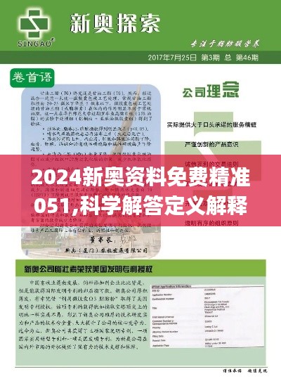 2025新奥免费资料031期 34-02-14-36-10-45T：41,探索未来之门，2025新奥免费资料第031期详解