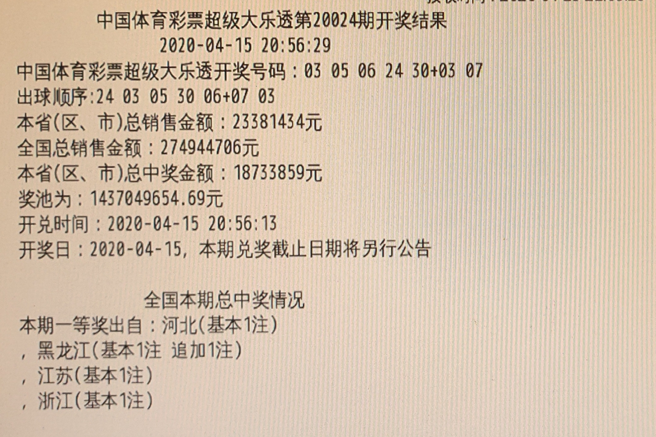 2025新澳门开奖结果记录查询表126期 07-29-34-41-44-48W：32,澳门彩票开奖结果记录查询表，探索新澳门开奖数据的魅力（第126期分析）