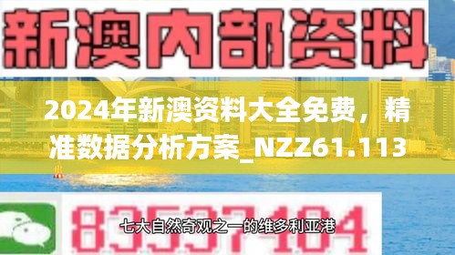 2024新奥资料免费精准051024期 05-06-09-25-27-28F：44,新奥资料免费精准解析——揭秘2024年奥彩新动向（第051024期）